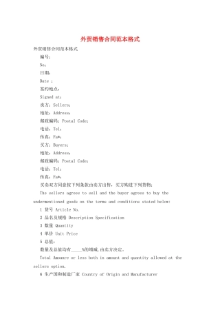 外贸销售合同范本格式