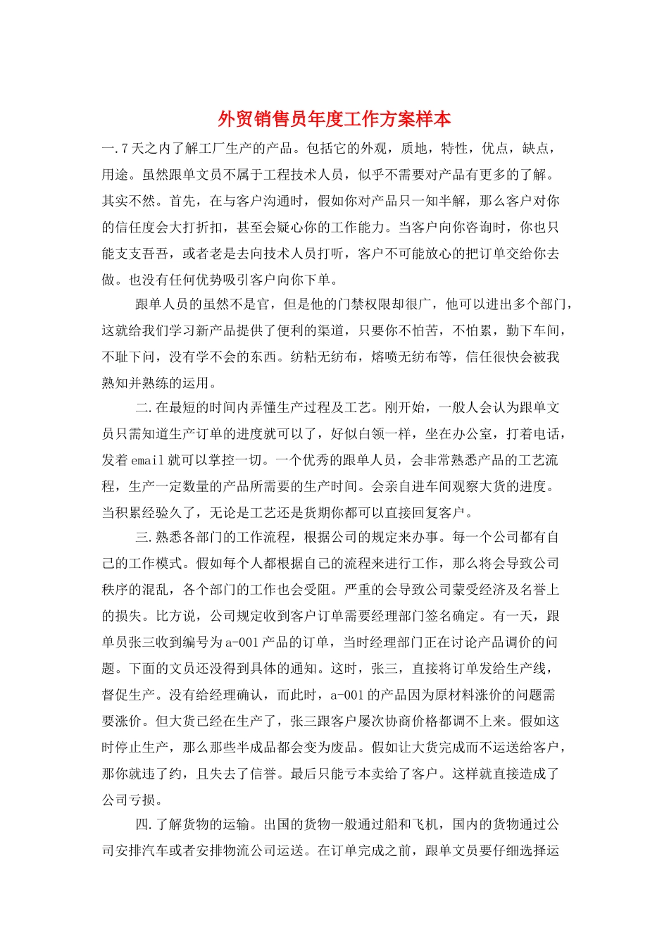 外贸销售员年度工作计划样本_第1页