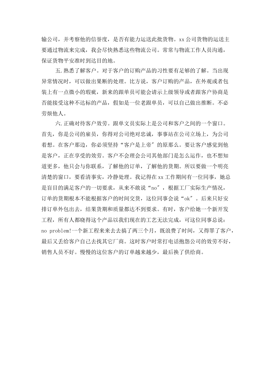 外贸销售员年度工作计划样本_第2页