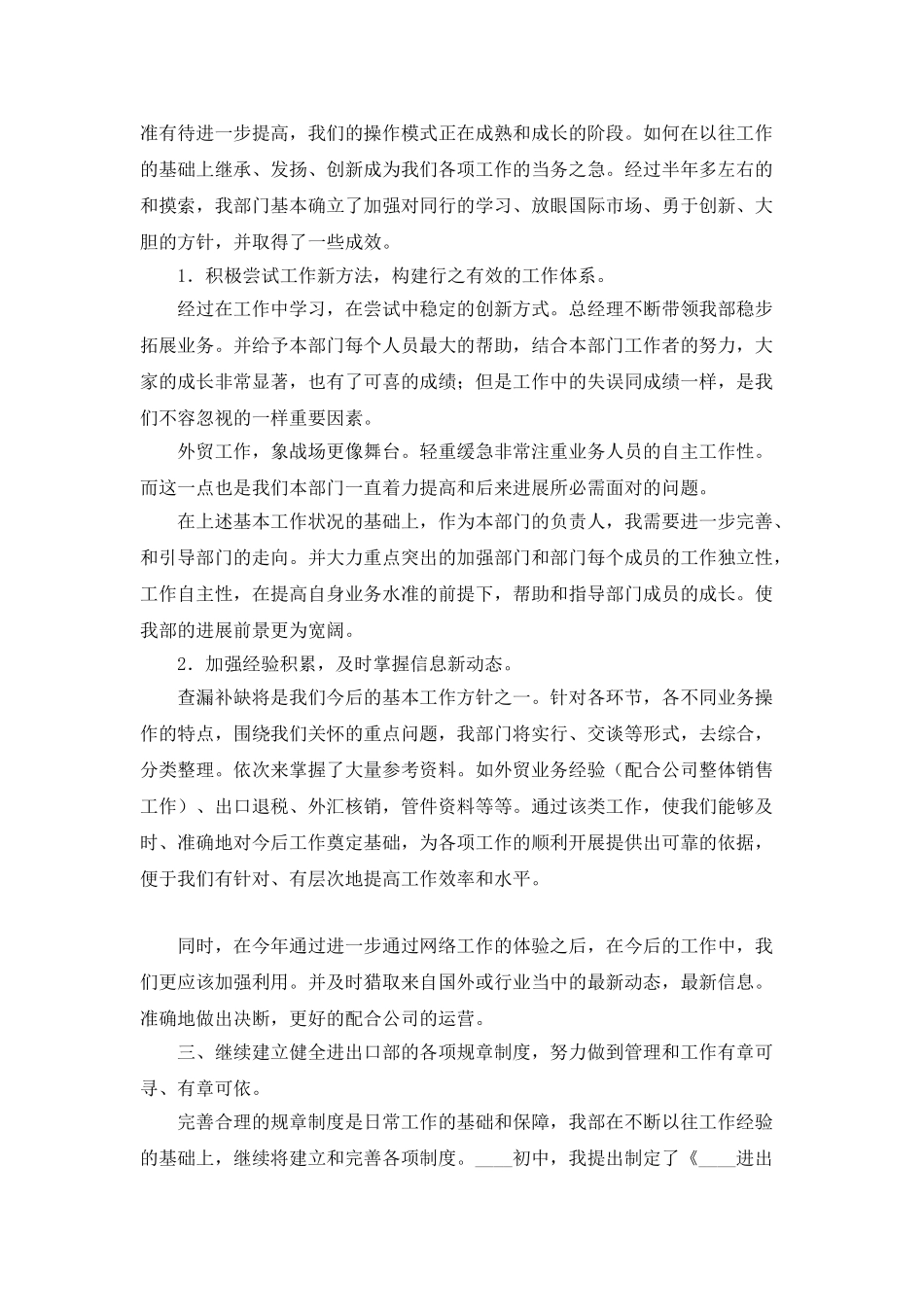 外贸销售年终总结_第2页