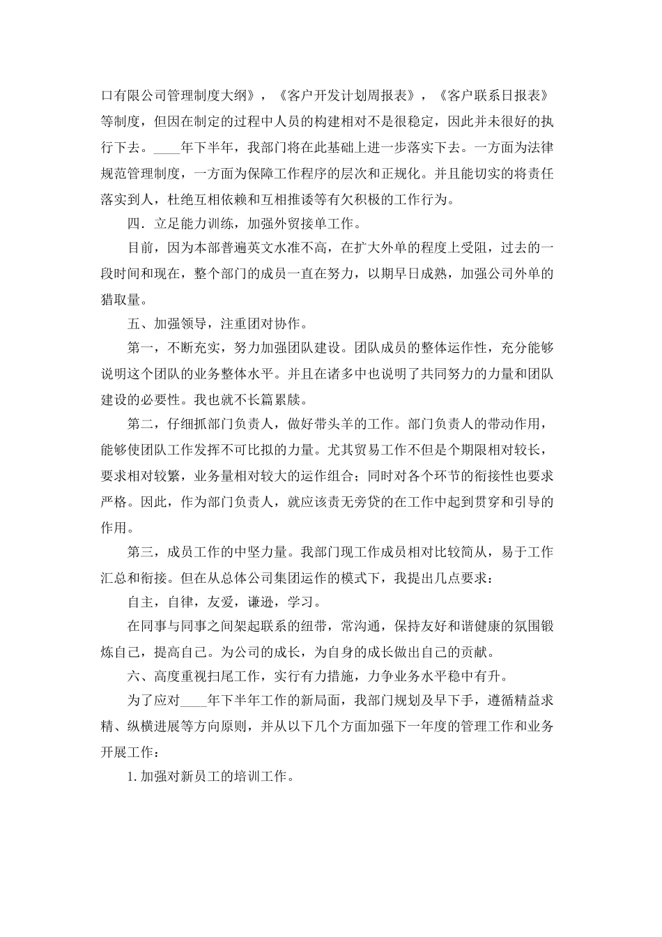 外贸销售年终总结_第3页