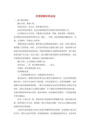 外贸销售年终总结