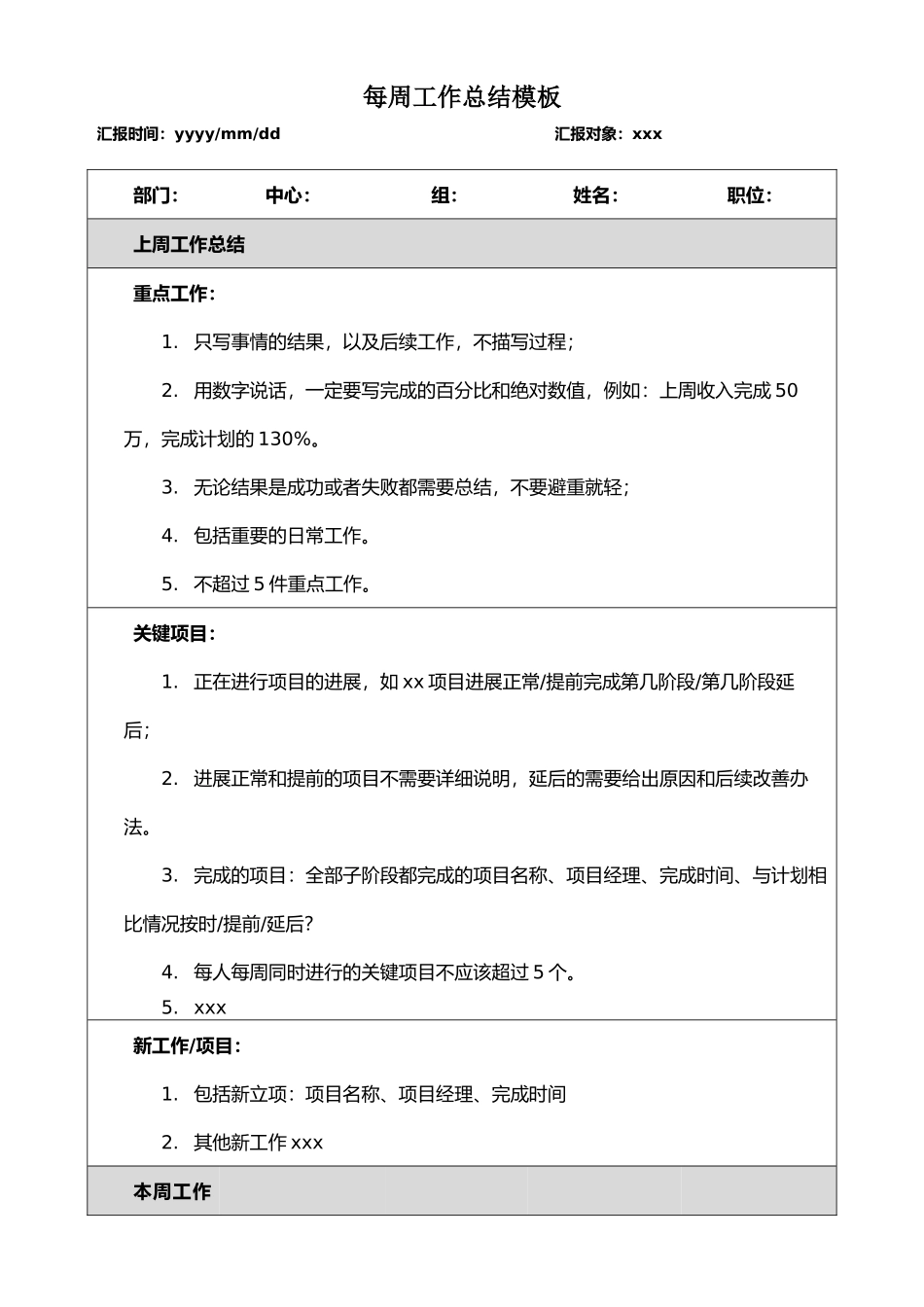 外资企业周工作总结模板_第1页