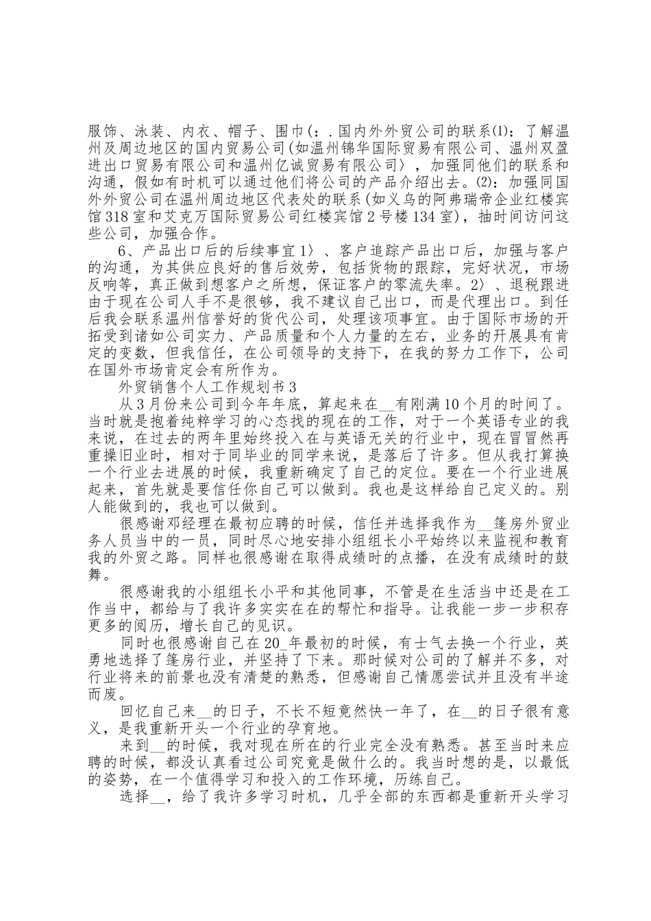 外贸销售个人工作计划书5篇_第3页