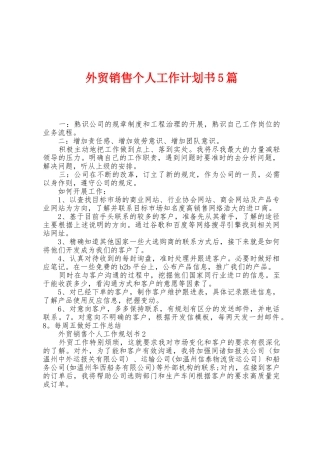 外贸销售个人工作计划书5篇