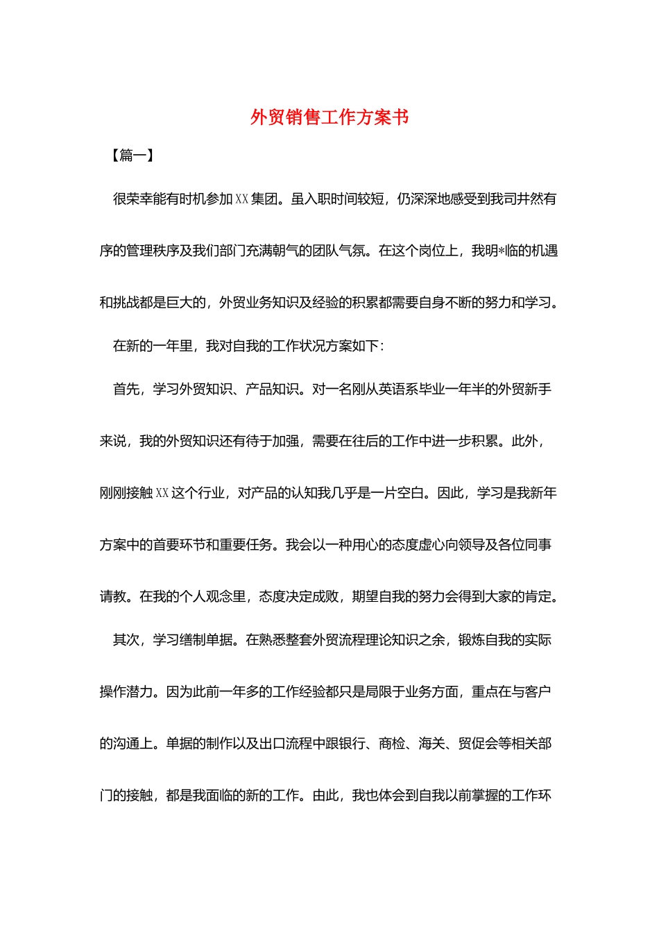 外贸销售工作计划书_第1页