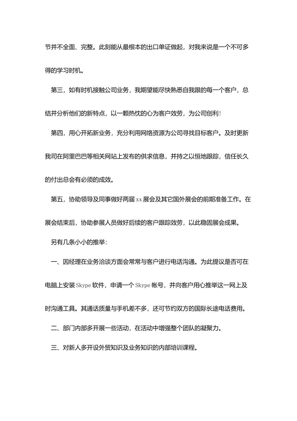 外贸销售工作计划书_第2页