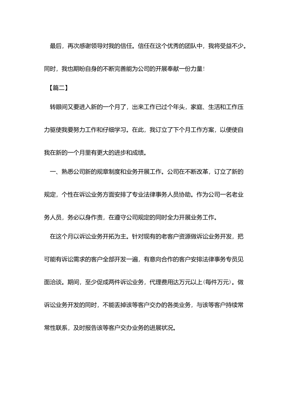 外贸销售工作计划书_第3页