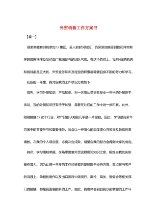 外贸销售工作计划书
