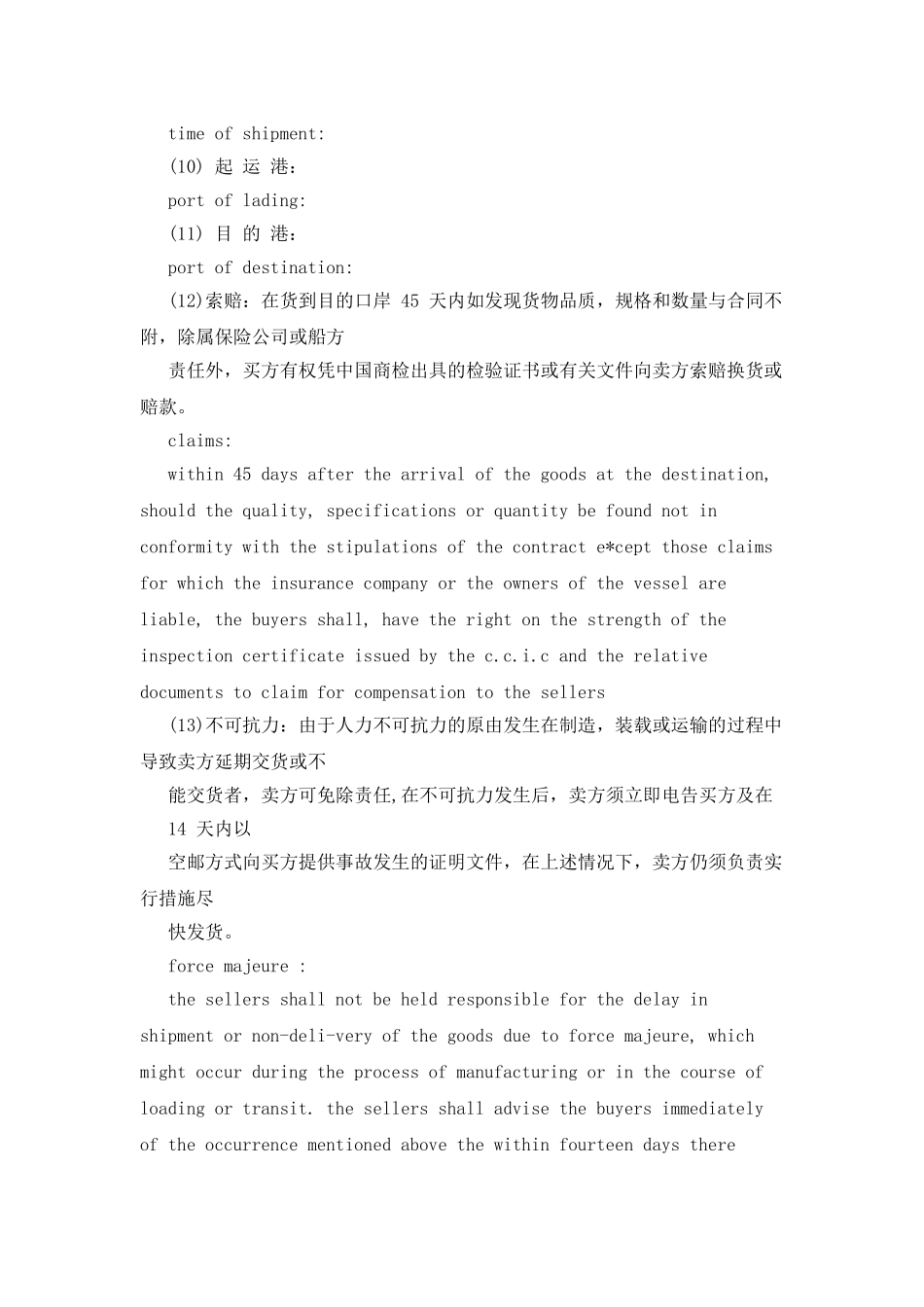 外贸销售合同英文版_第2页