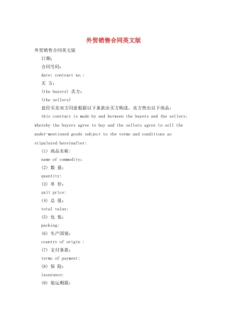 外贸销售合同英文版