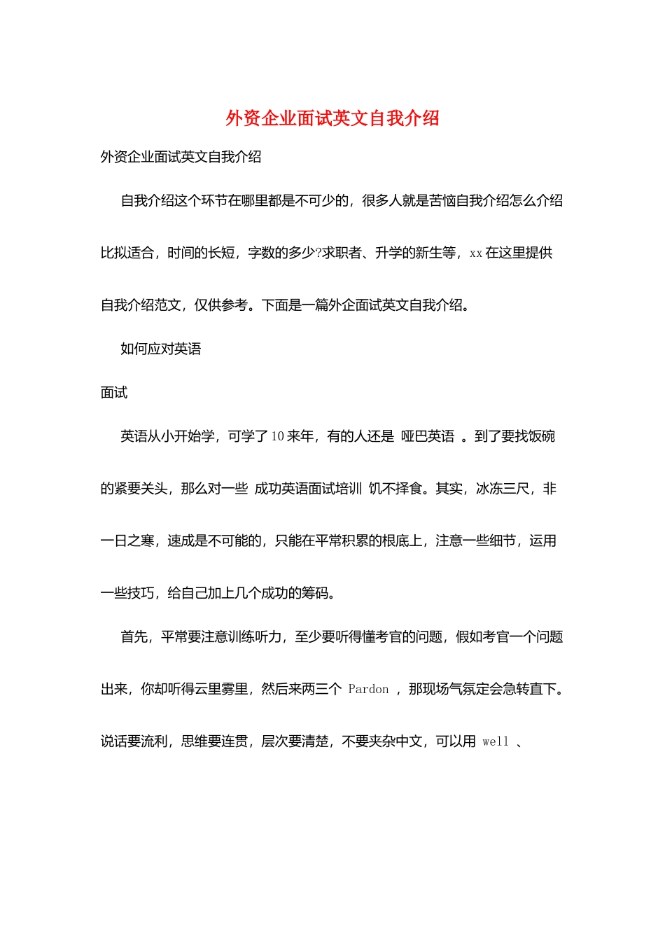 外资企业面试英文自我介绍_第1页