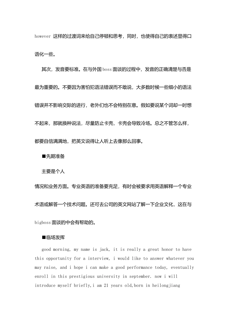 外资企业面试英文自我介绍_第2页