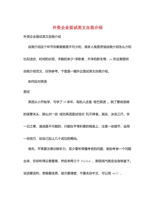 外资企业面试英文自我介绍