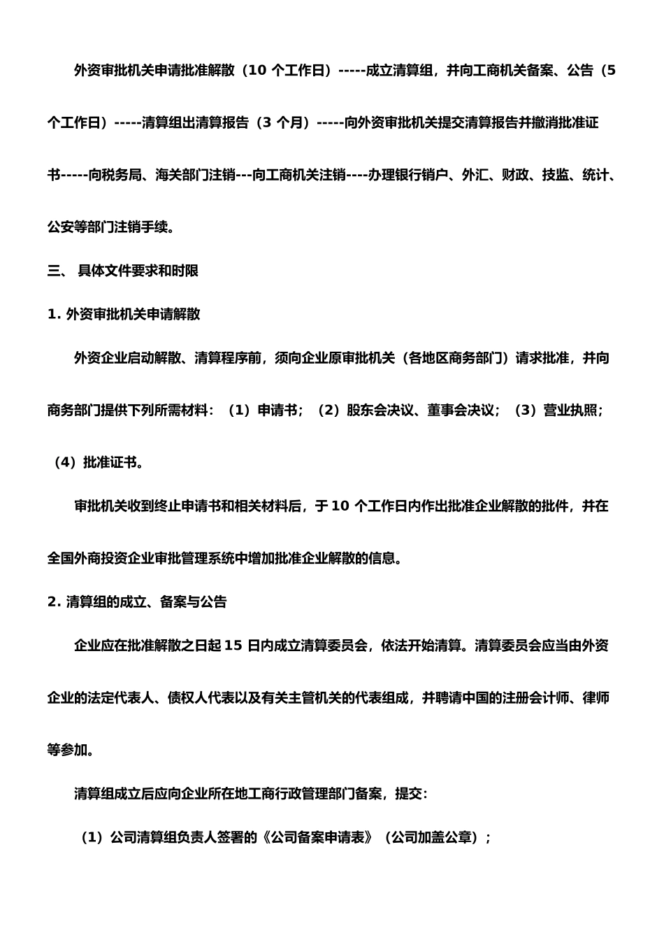 外资企业注销流程_第2页