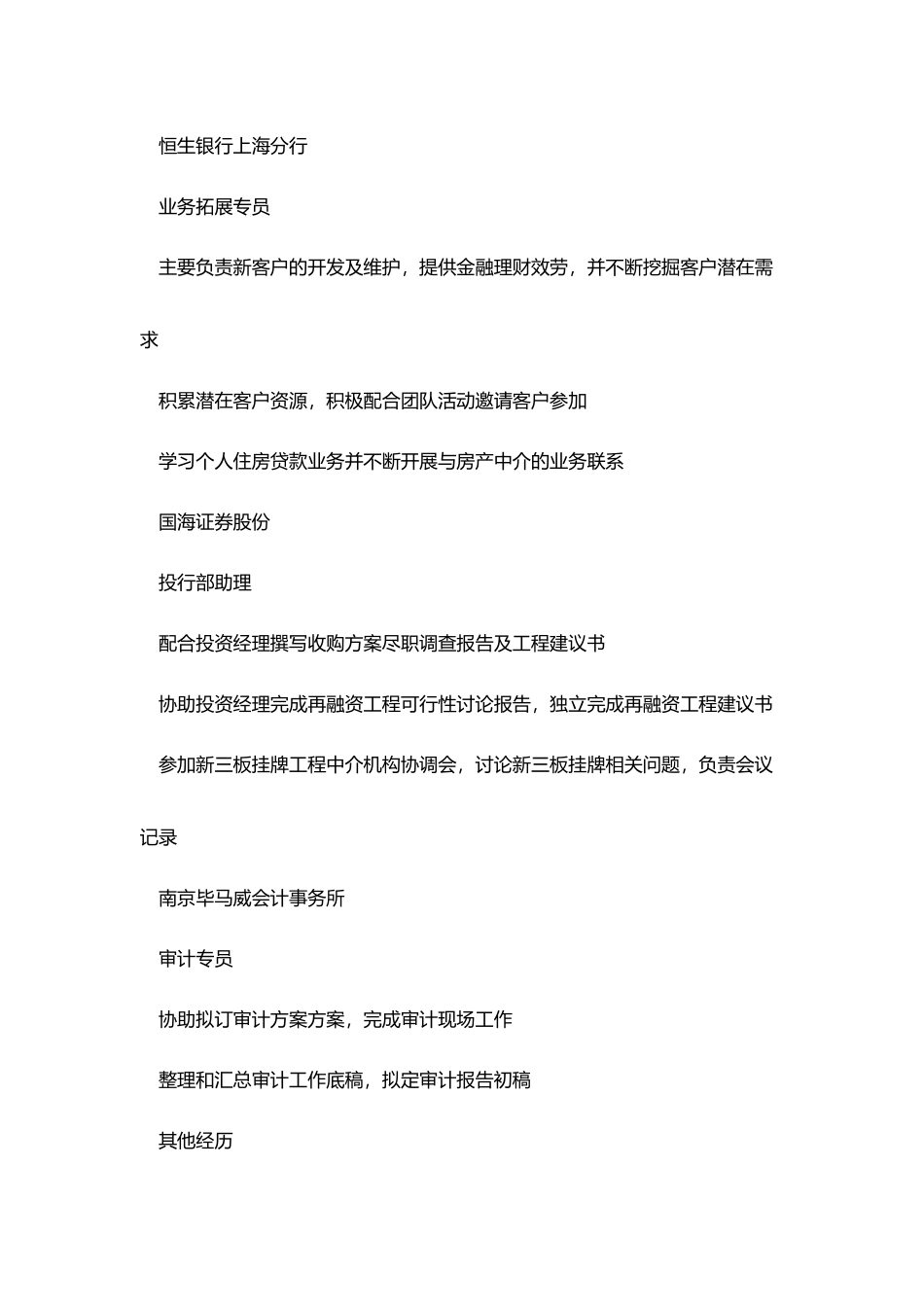 外资银行求职简历模板大全_第2页