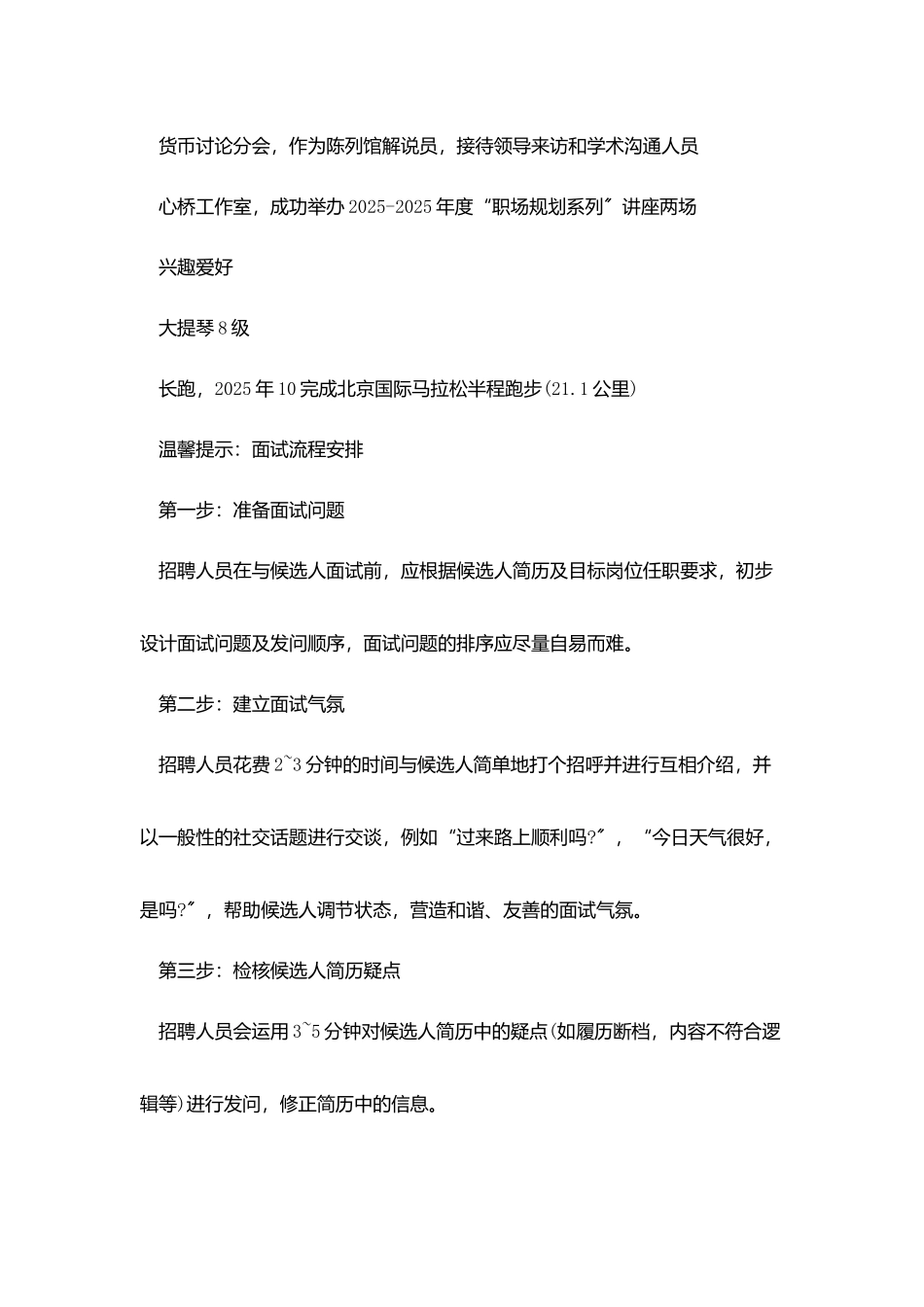 外资银行求职简历模板大全_第3页