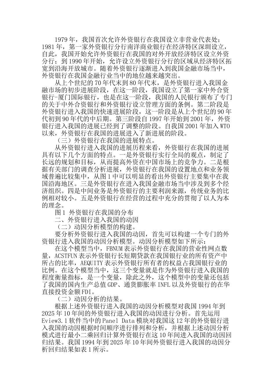 外资银行进入我国的动因与影响_第2页