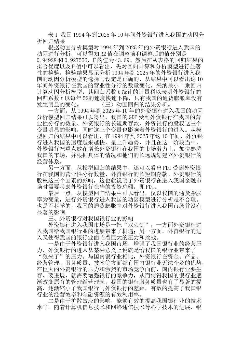 外资银行进入我国的动因与影响_第3页