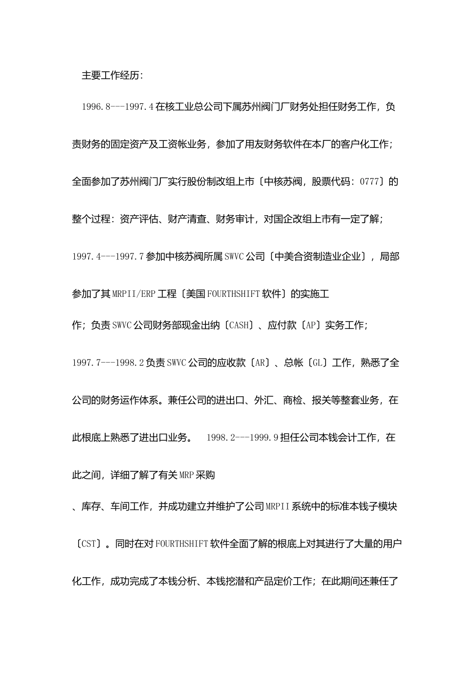 外资企业财务主管简历_第2页