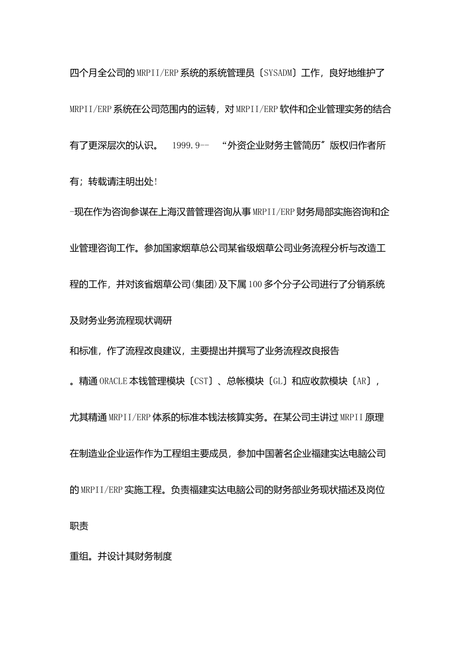 外资企业财务主管简历_第3页