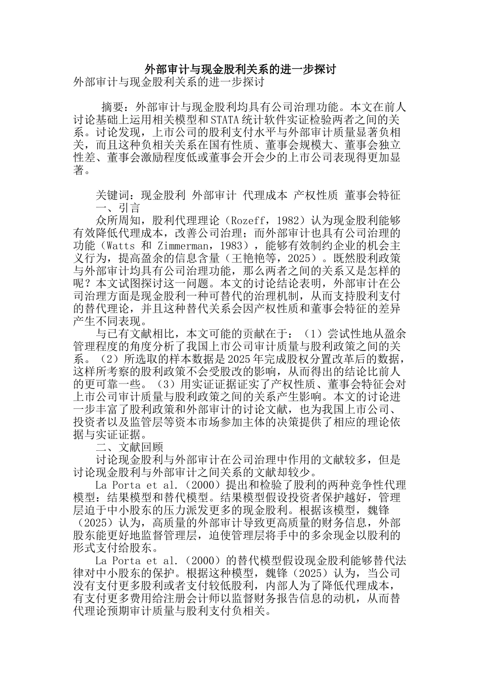 外部审计与现金股利关系的进一步探讨_第1页