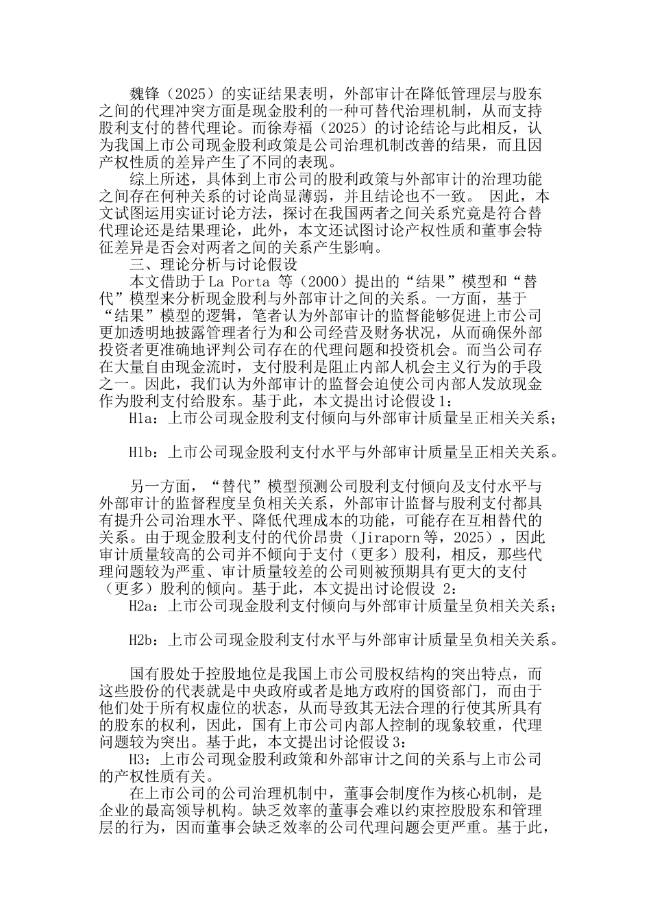 外部审计与现金股利关系的进一步探讨_第2页