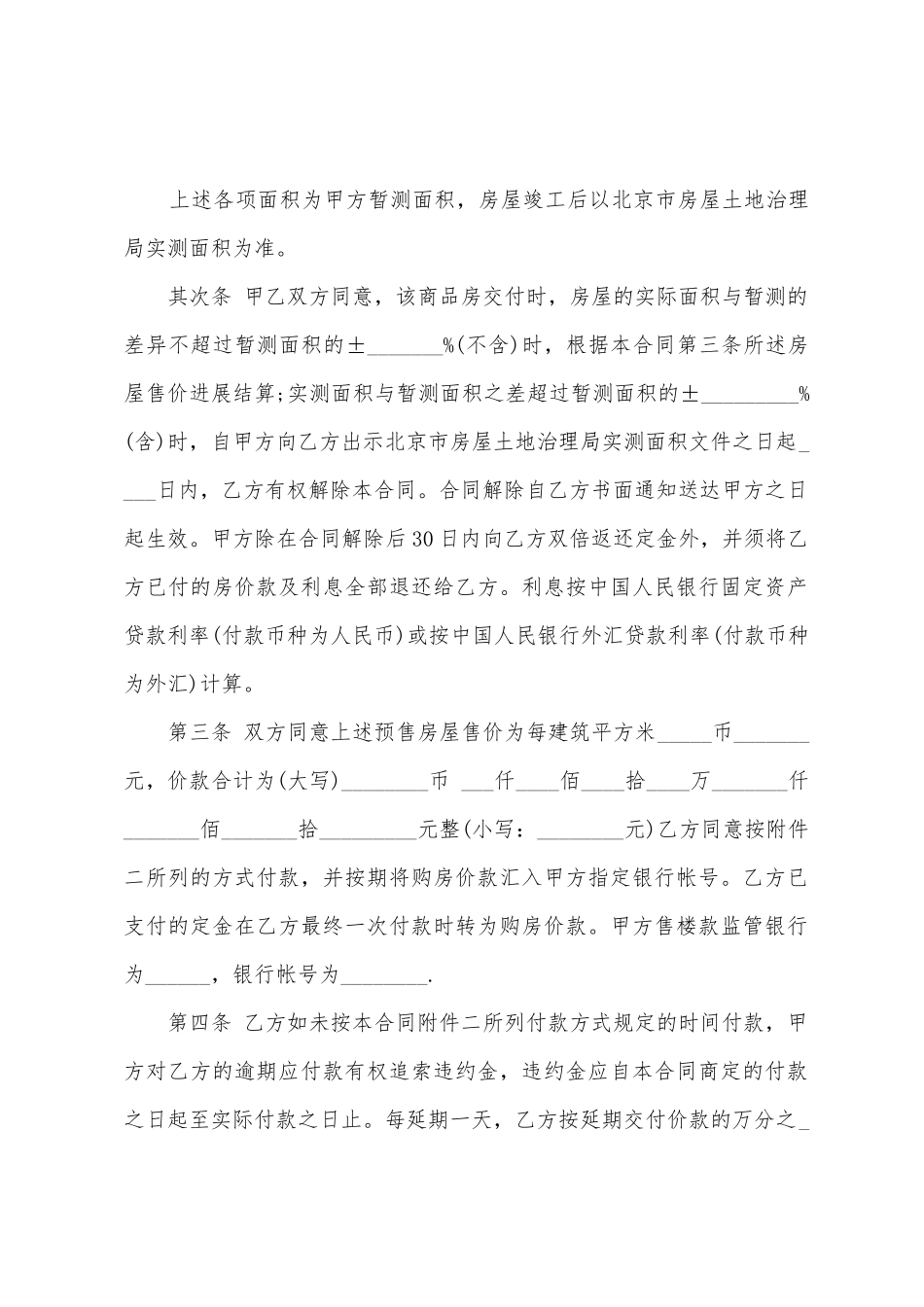 外销商品房买卖合同_第2页