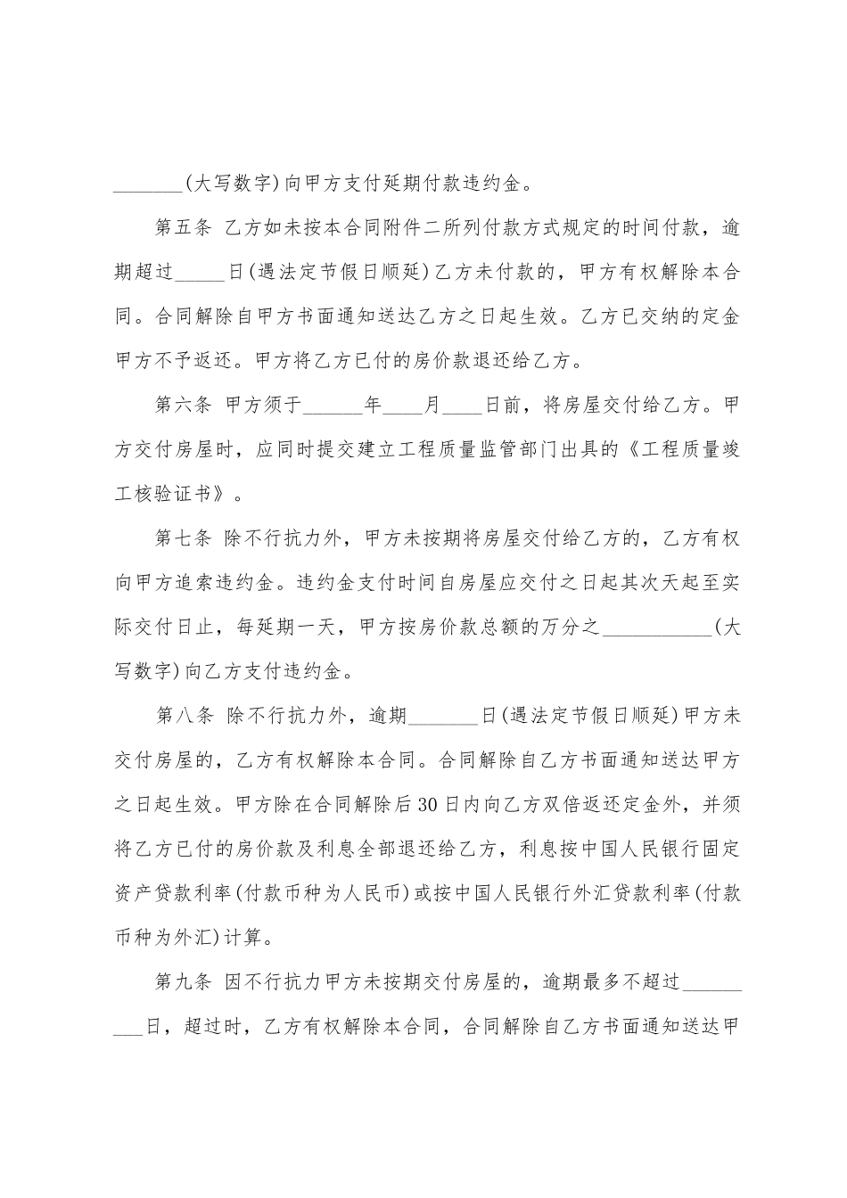 外销商品房买卖合同_第3页