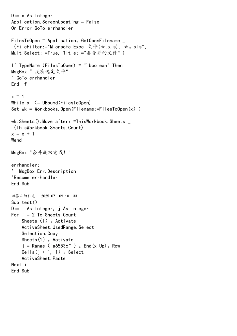 多个excel文件快速合并成一个文件非常好用_第2页