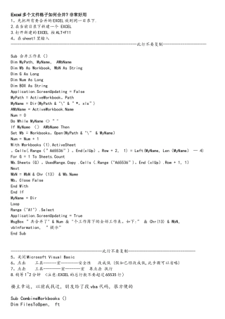多个excel文件快速合并成一个文件非常好用