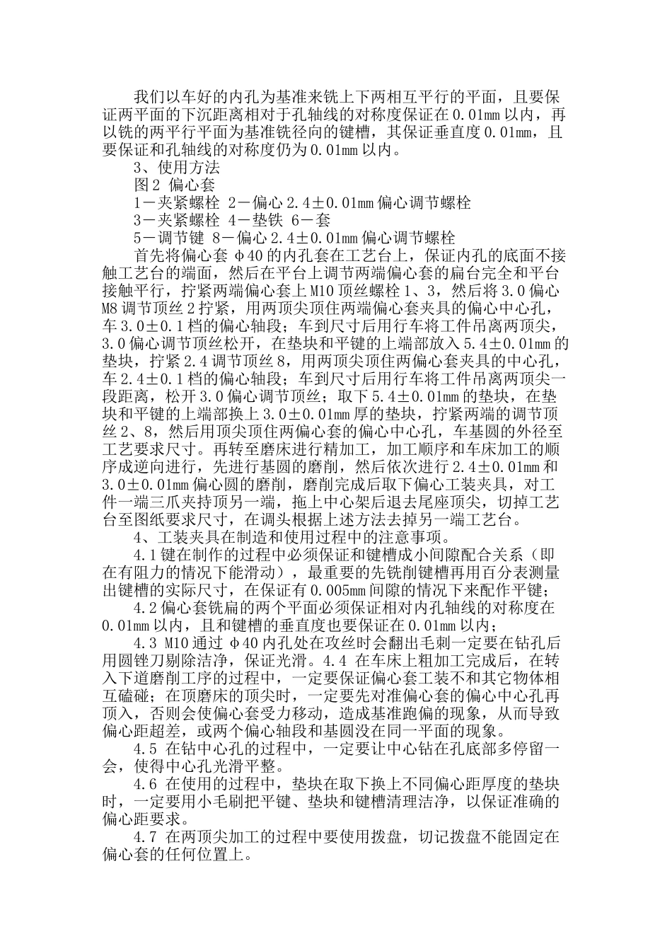 多个小偏心工件车削的高精度夹具及方法_第2页