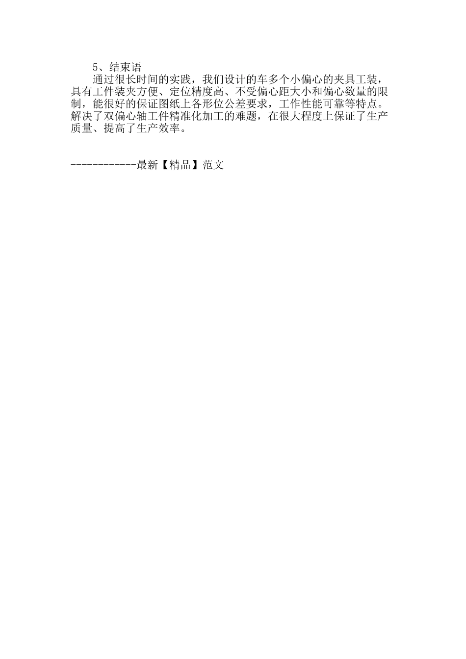 多个小偏心工件车削的高精度夹具及方法_第3页