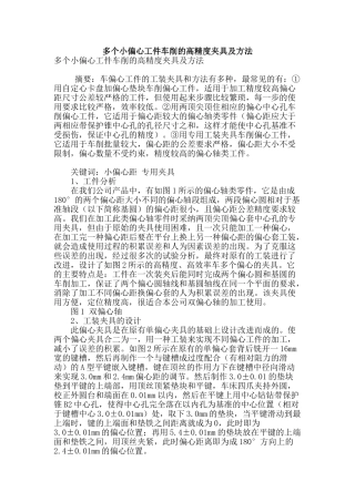 多个小偏心工件车削的高精度夹具及方法