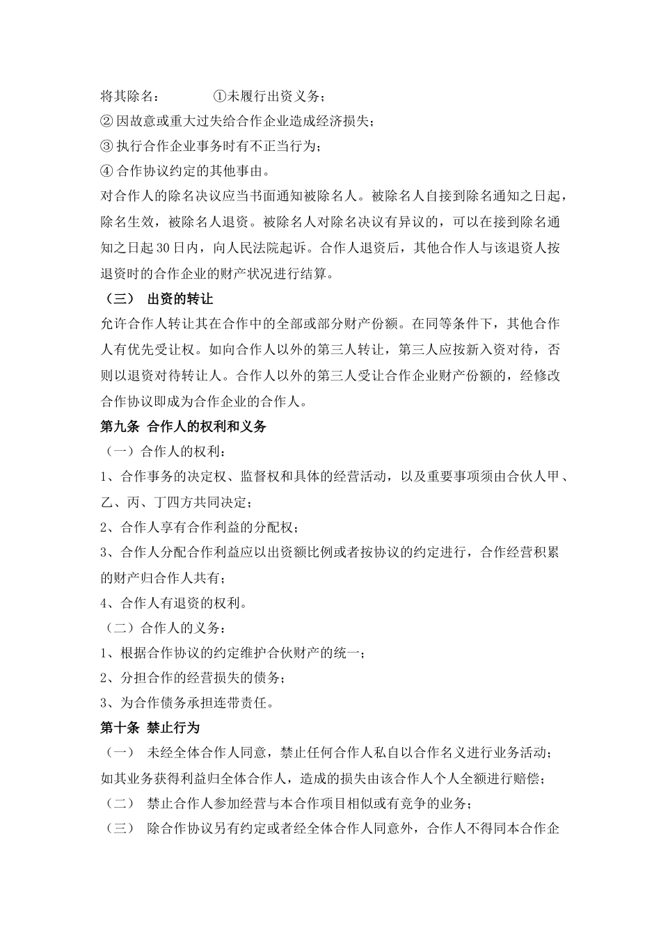 多人合伙开店 协议书_第3页