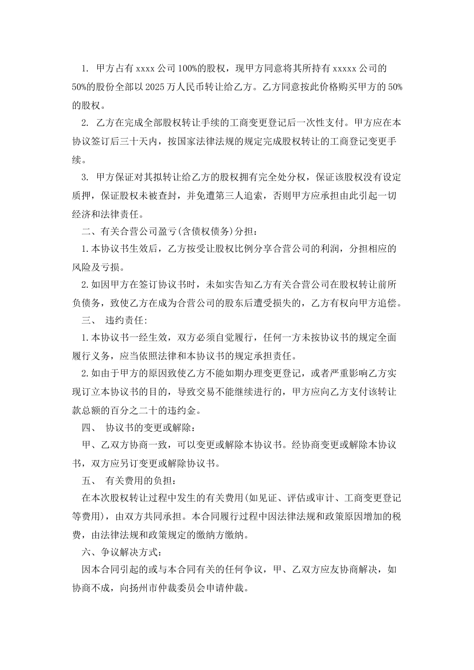 外资公司股权赠送协议书_第2页