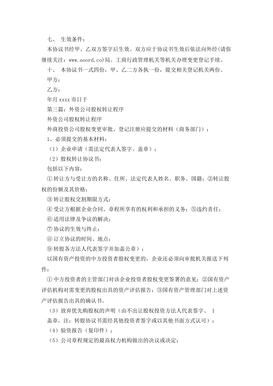 外资公司股权赠送协议书_第3页