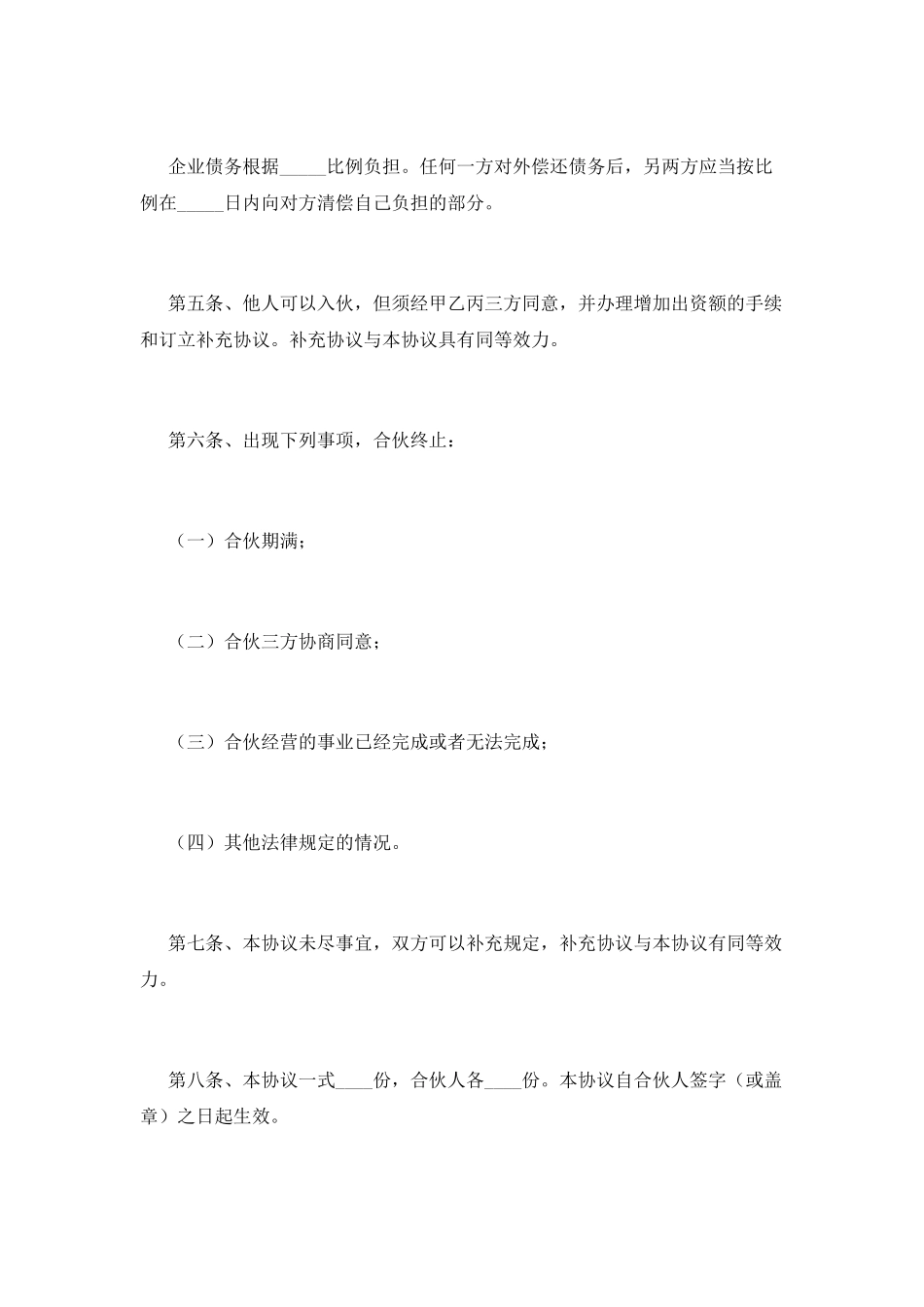 多人股份制合同1_第2页