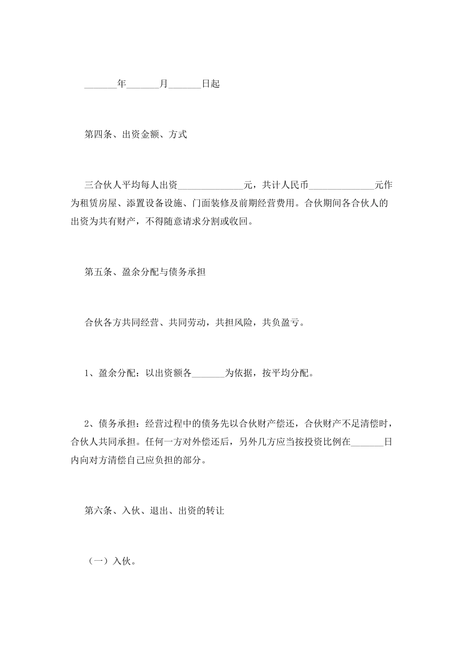 多人股份制合同2_第2页