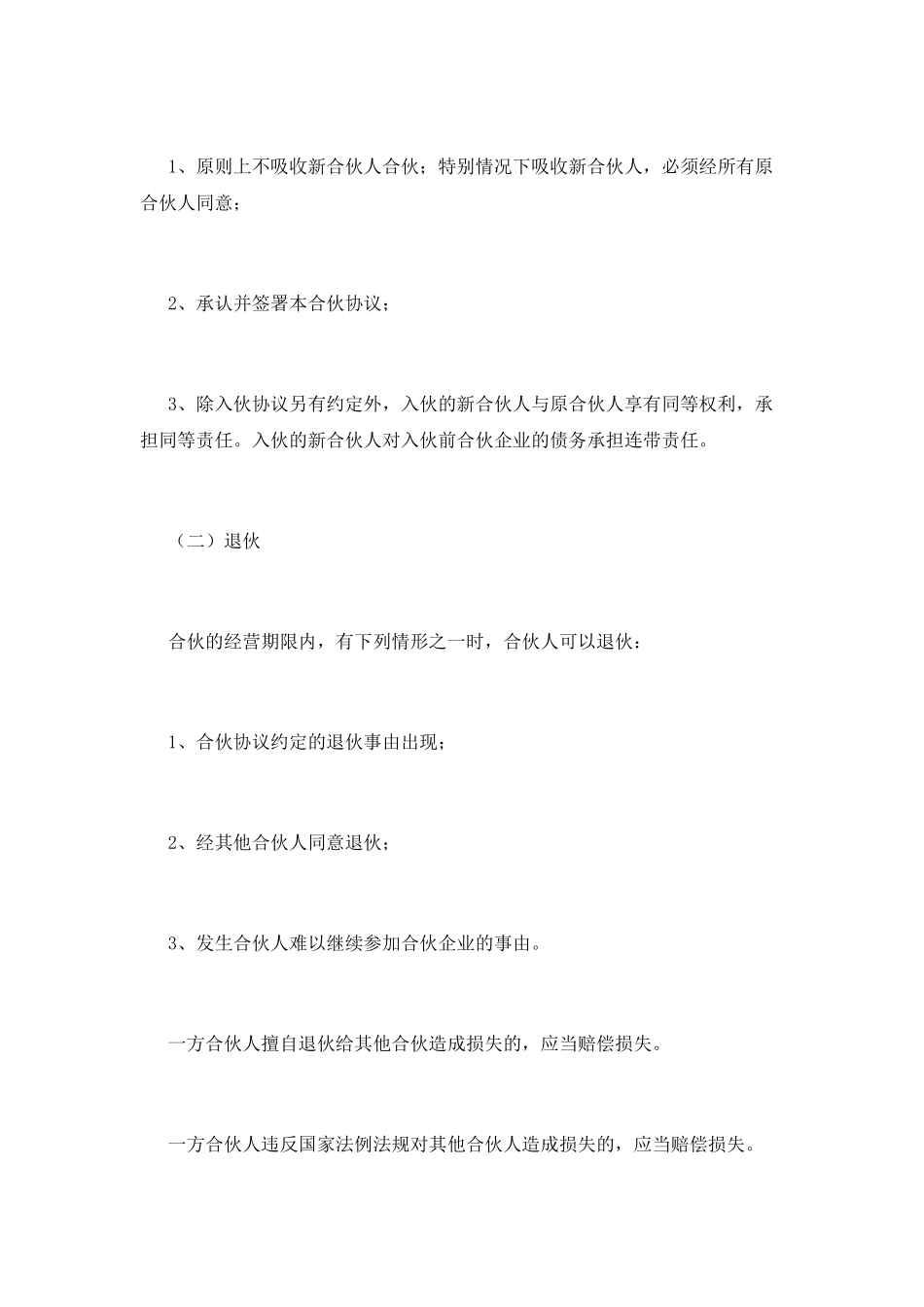 多人股份制合同2_第3页
