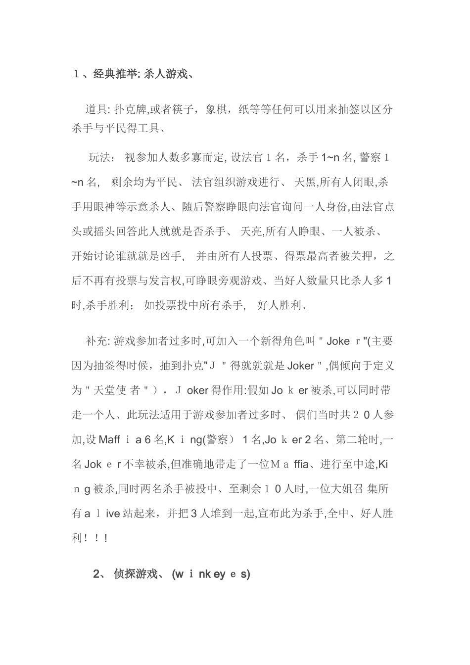 多人集体聚会小游戏-多人聚会小游戏_第1页