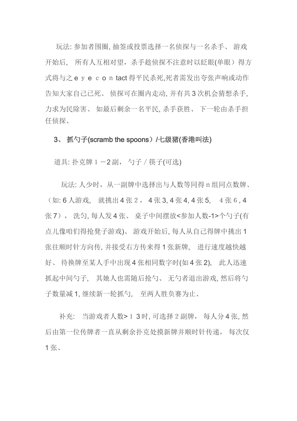 多人集体聚会小游戏-多人聚会小游戏_第2页