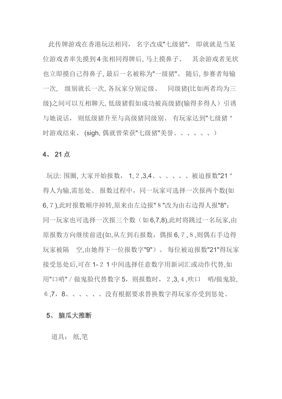 多人集体聚会小游戏-多人聚会小游戏_第3页