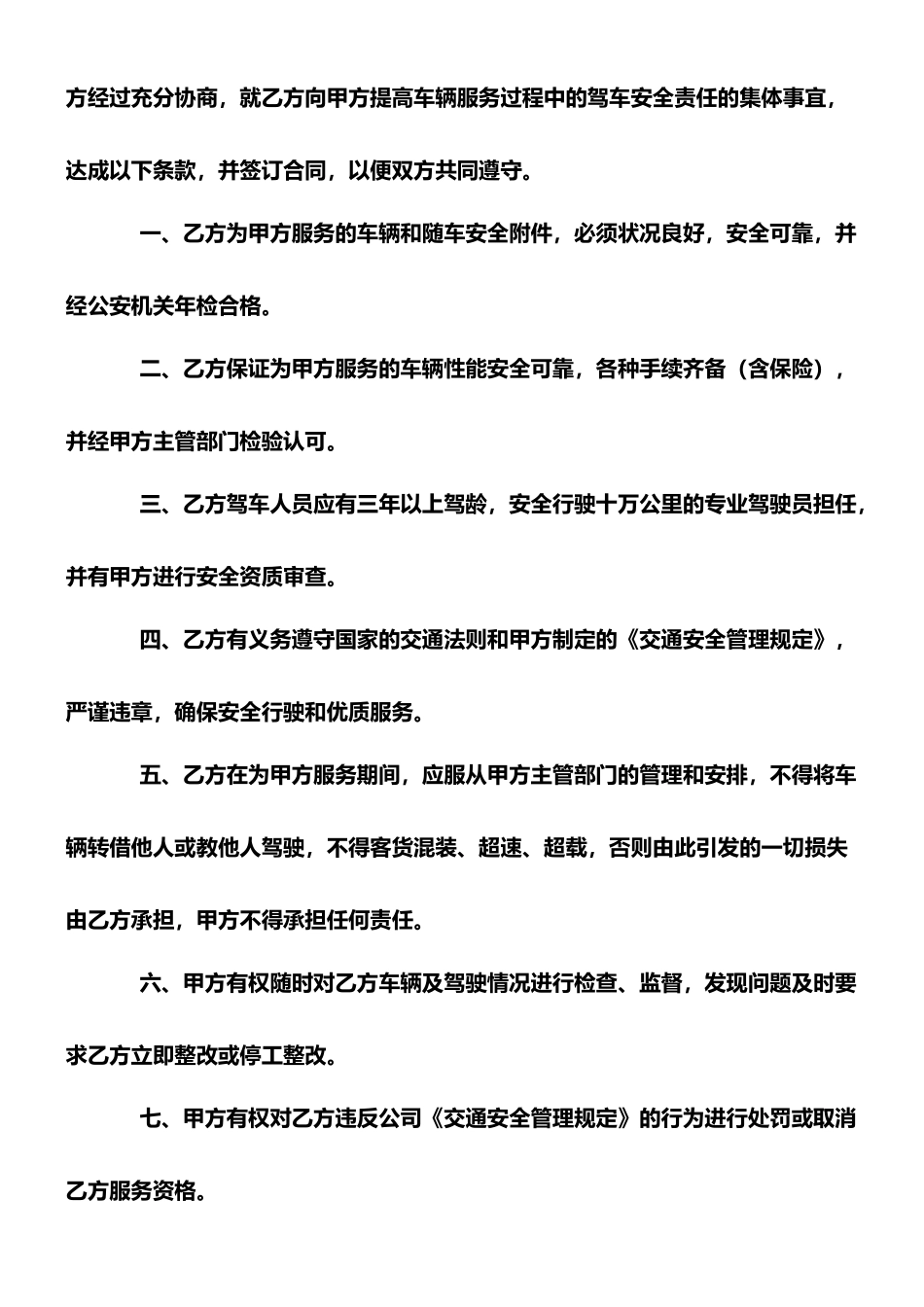 外雇机动车安全责任合同书_第2页