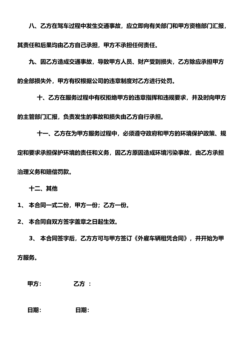 外雇机动车安全责任合同书_第3页