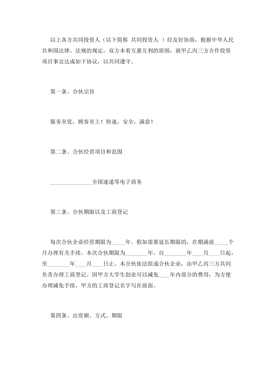 多人股份制合同4_第2页