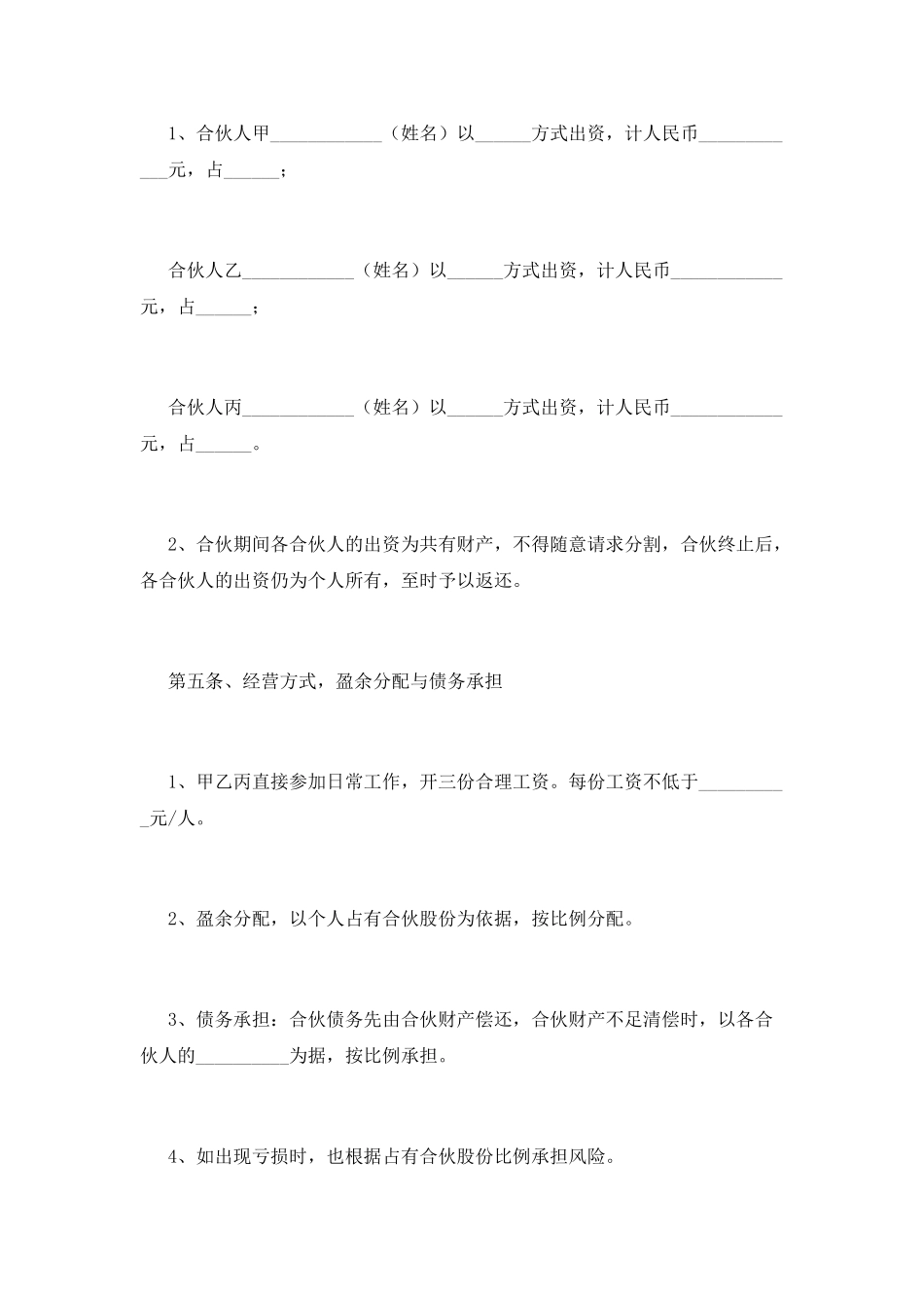 多人股份制合同4_第3页