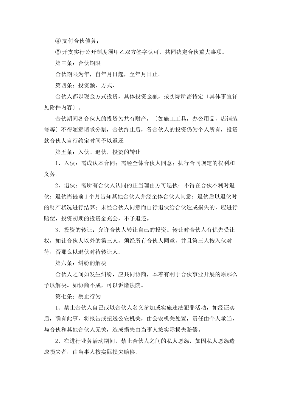 多人合伙协议书集合七篇_第2页