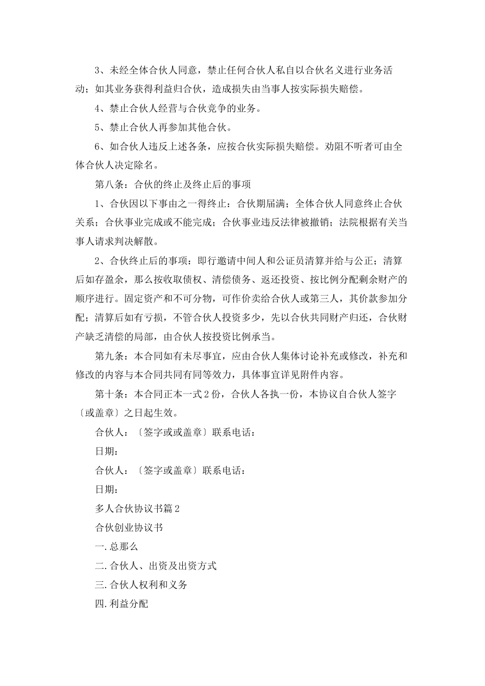 多人合伙协议书集合七篇_第3页