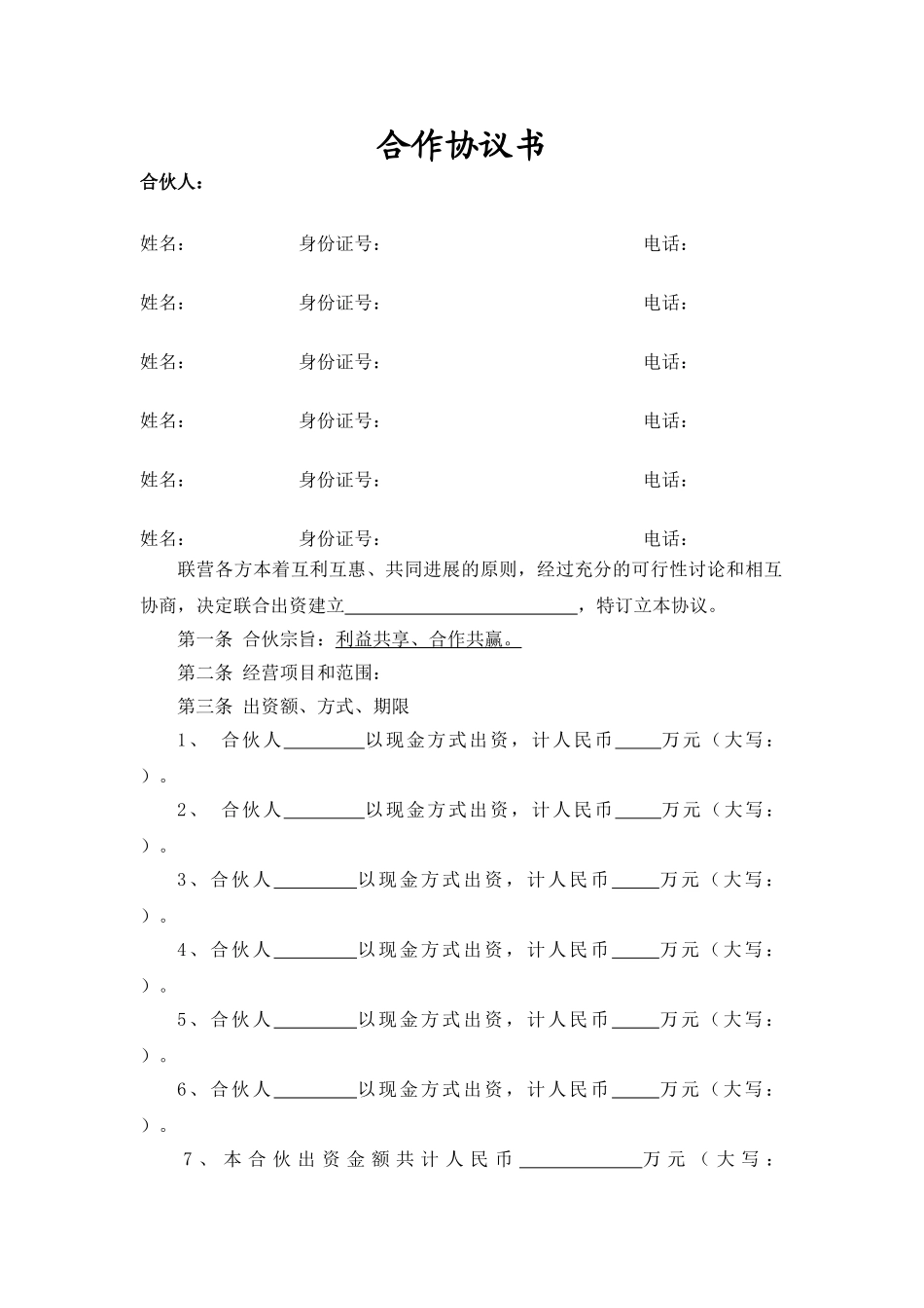 多人合作协议书 _第1页